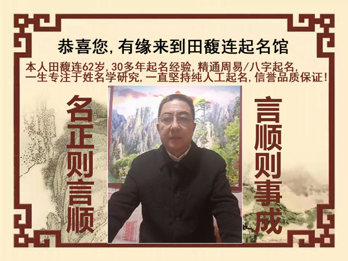 酒泉尚名轩田馥连起名