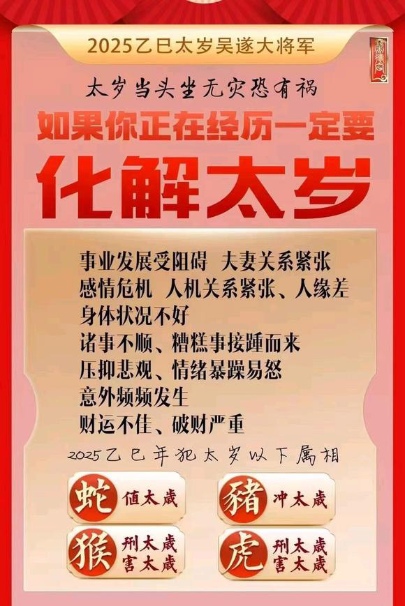  酒泉怎么化太岁-化太岁找田大师- 一对一人工解答